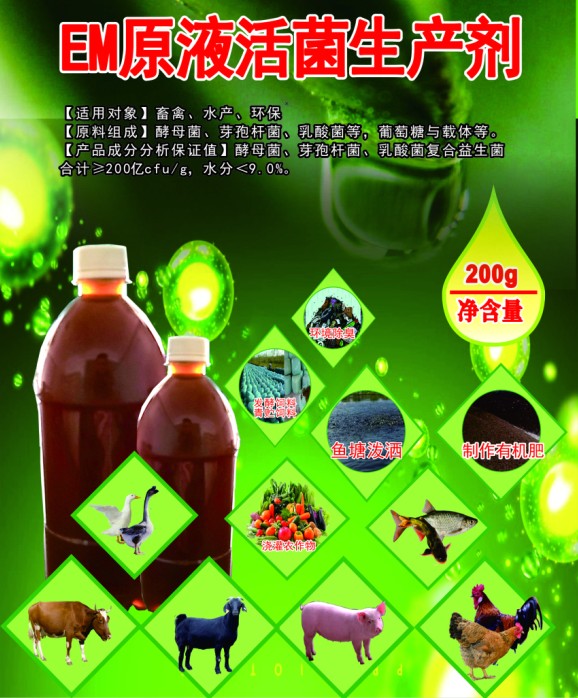EM原液活菌生產(chǎn)劑，EM菌生產(chǎn)技術(shù)，EM菌種配方生產(chǎn)技術(shù)，低成本自產(chǎn)EM菌技術(shù)