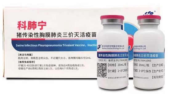 科肺寧——豬傳染性胸膜肺炎三價(jià)滅活疫苗