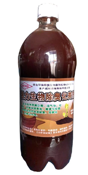 強(qiáng)力生物除臭化糞劑，適合各種旱廁公廁、沼氣池、化糞池、養(yǎng)殖場(chǎng)儲(chǔ)糞池、糞便與垃圾處理等場(chǎng)所的快速除臭、發(fā)酵化糞、無(wú)害化處理