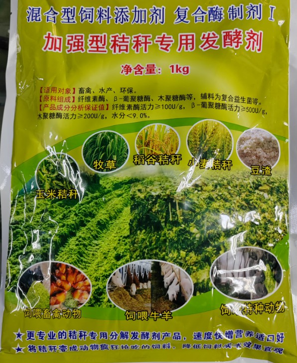 加強(qiáng)型秸稈專(zhuān)用發(fā)酵劑再次升級(jí)，將秸稈變成動(dòng)物瘋狂搶吃的飼料，降低飼料成本效果直觀(guān)