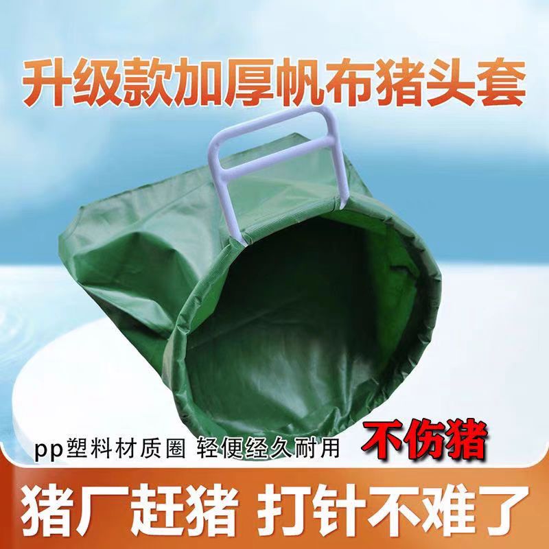 豬頭套加厚套豬頭袋豬用保定器鐵圈轉運專用豬頭罩布袋母豬固定器
