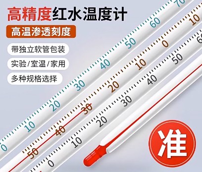 紅水溫度計(jì)家用室內(nèi)玻璃水銀工業(yè)用魚缸養(yǎng)殖專用高精度水溫測(cè)量計(jì)