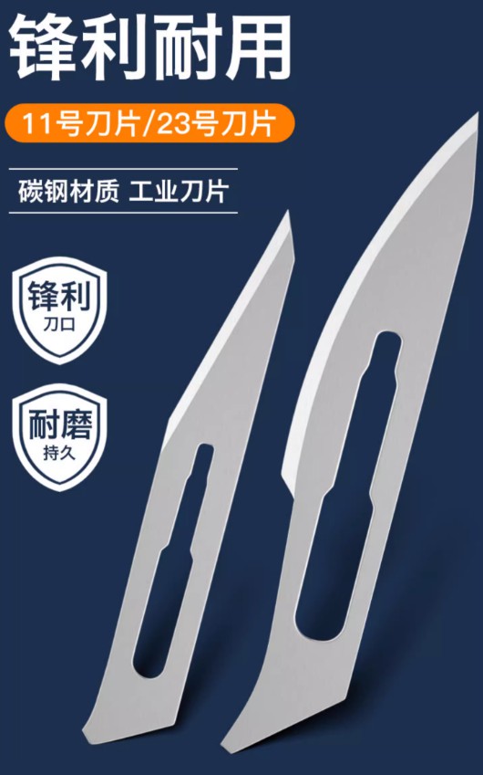 獸用11號23#手術刀片、手術工業(yè)柄具雕刻刀維修刮毛次修邊貼膜刀特尖