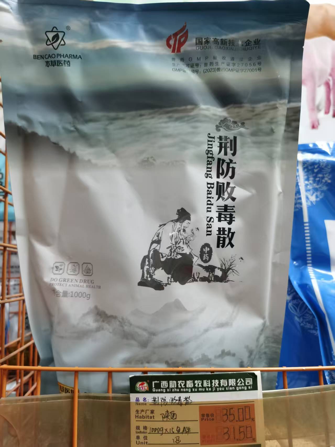本草荊防敗毒散---防治風(fēng)寒感冒咳嗽、流涕、發(fā)燒、甩頭、打顫、呼吸困難、精神沉郁、采食量下降等病癥