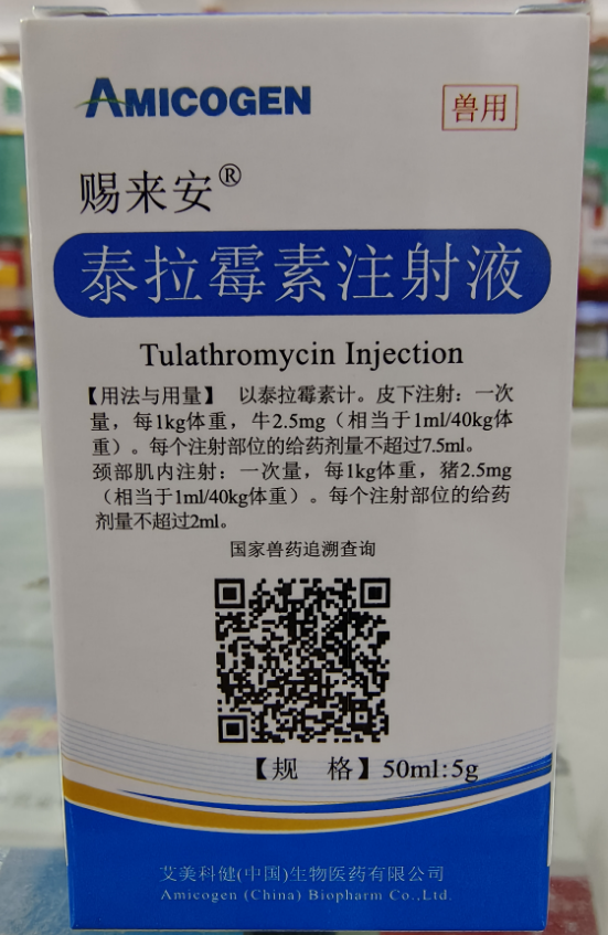 【新產品】獸用泰拉霉素注射液更懂豬牛羊呼吸道，巴氏桿菌咳喘氣喘等疾病，養(yǎng)殖好幫手