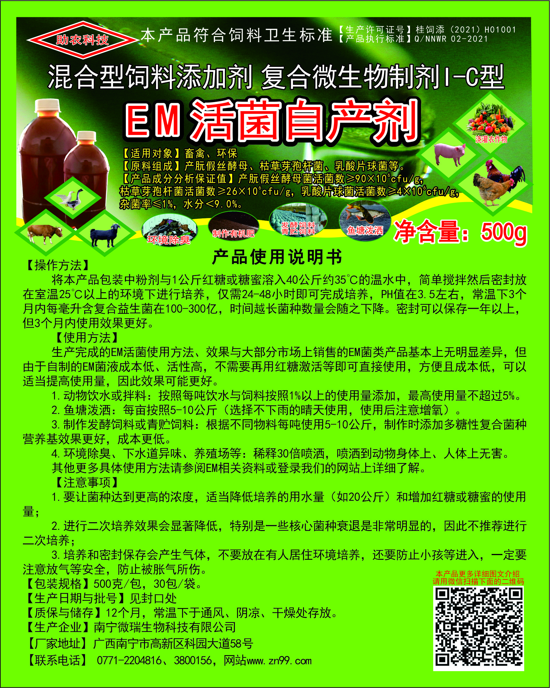 EM活菌自產(chǎn)劑，EM菌生產(chǎn)配方，自己生產(chǎn)EM菌，EM菌生產(chǎn)方法，每生產(chǎn)1公斤成本幾毛錢