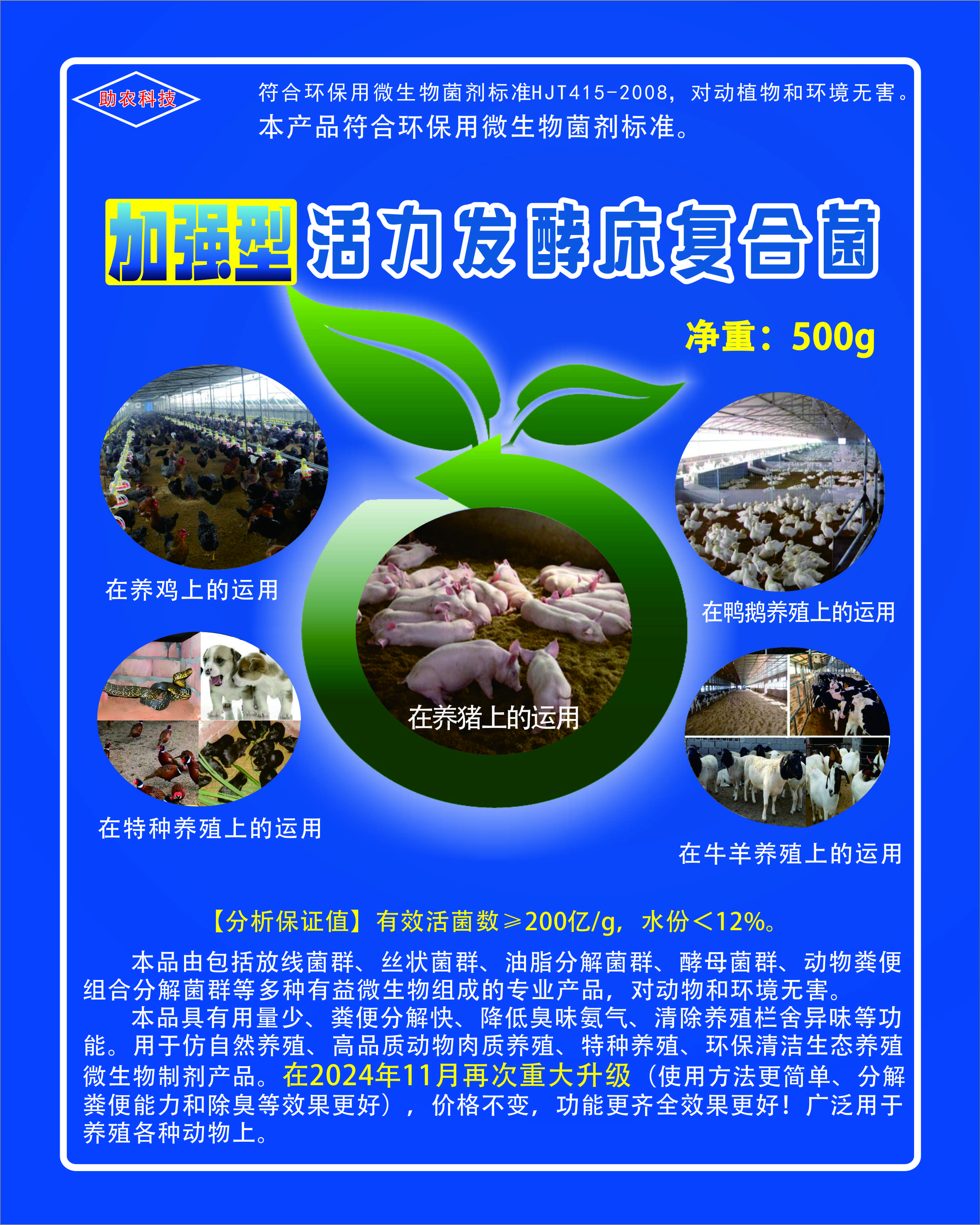 加強(qiáng)型活力發(fā)酵床復(fù)合菌種，發(fā)酵床養(yǎng)牛、發(fā)酵床養(yǎng)雞、發(fā)酵床養(yǎng)蛇、發(fā)酵床養(yǎng)豬、發(fā)酵床養(yǎng)鴨鵝專業(yè)微生物復(fù)合菌種