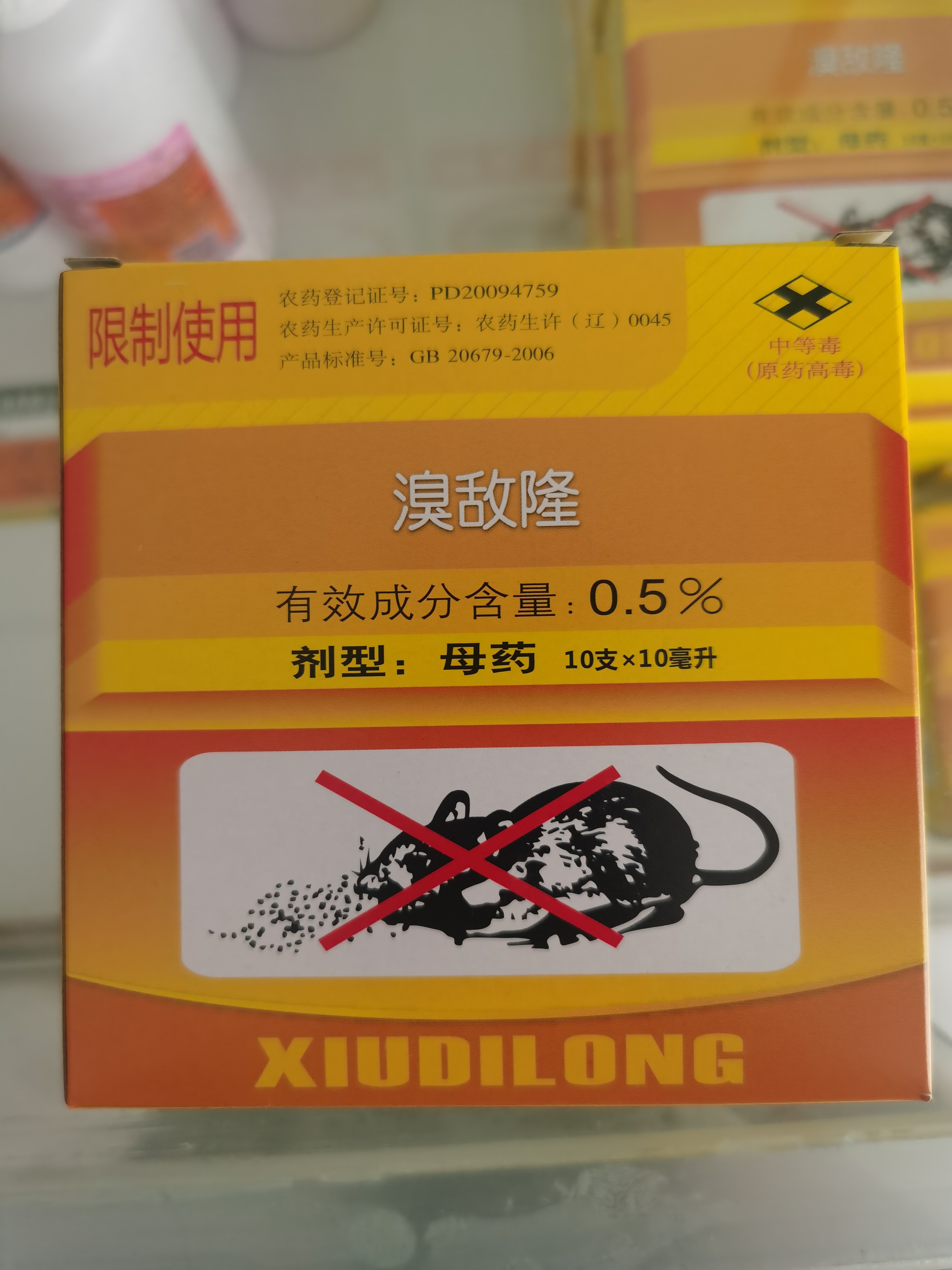 溴敵隆母液第二代抗凝血殺鼠劑，只針對老鼠更好用的老鼠藥，小盒裝靈活使用