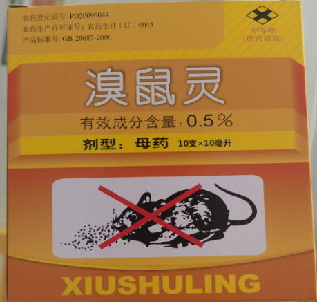 溴鼠靈母液第二代抗凝血殺鼠劑，只針對老鼠更好用的老鼠藥，小盒裝靈活使用