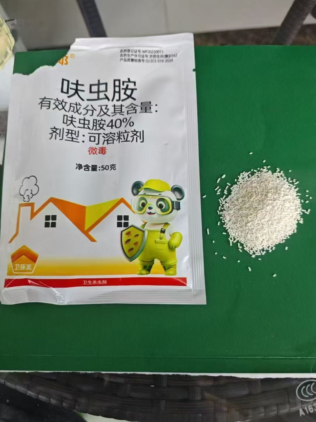 衛(wèi)大郎 （40%呋蟲胺可溶粒劑）滅蒼蠅、蟑螂、跳蚤、臭蟲、螞蟻等多種害蟲