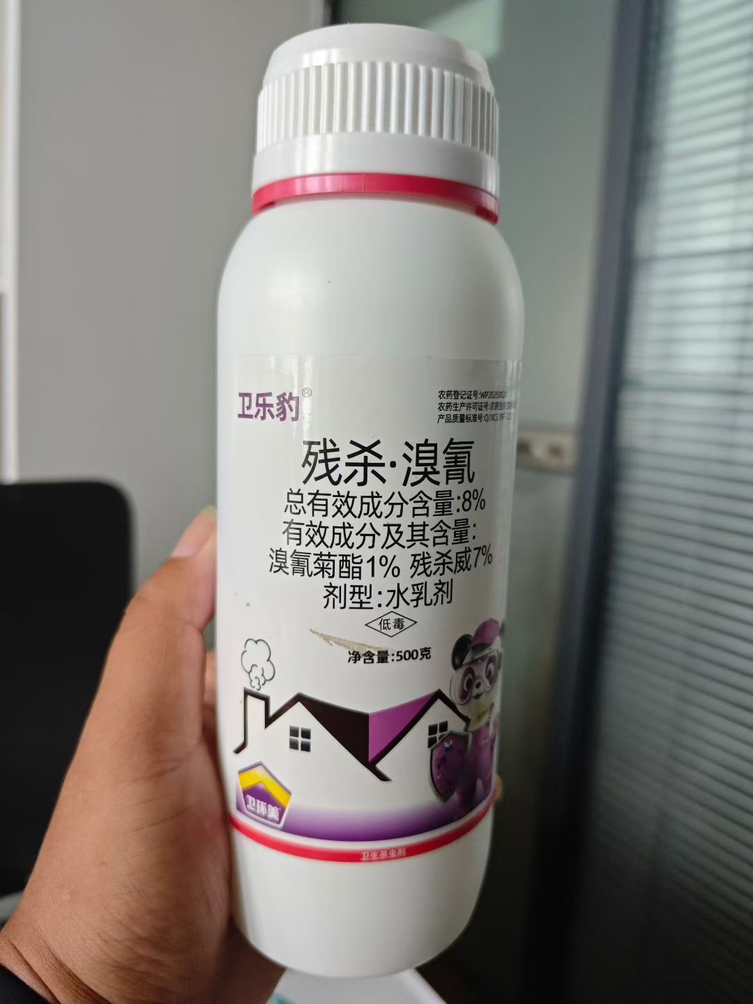 衛(wèi)樂豹（8%溴氰菊酯×殘殺威復配）快速滅殺蚊子、蒼蠅、蟑螂
