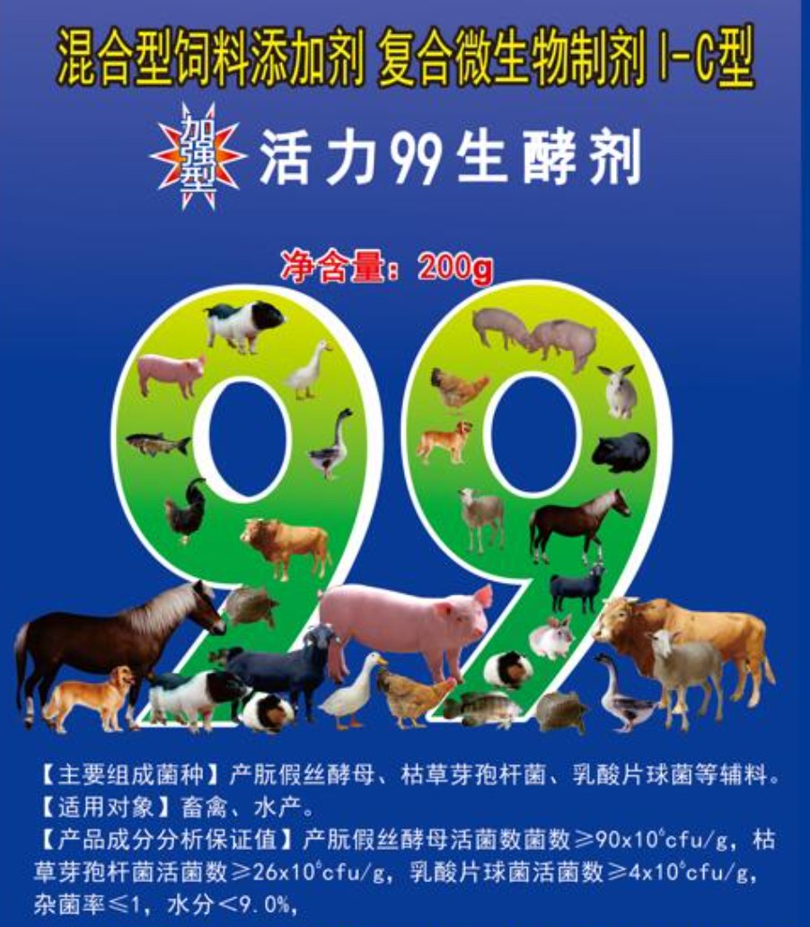 加強型活力99生酵劑.jpg