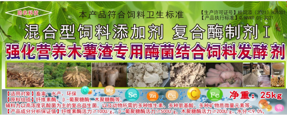 強(qiáng)化營(yíng)養(yǎng)木薯渣.png
