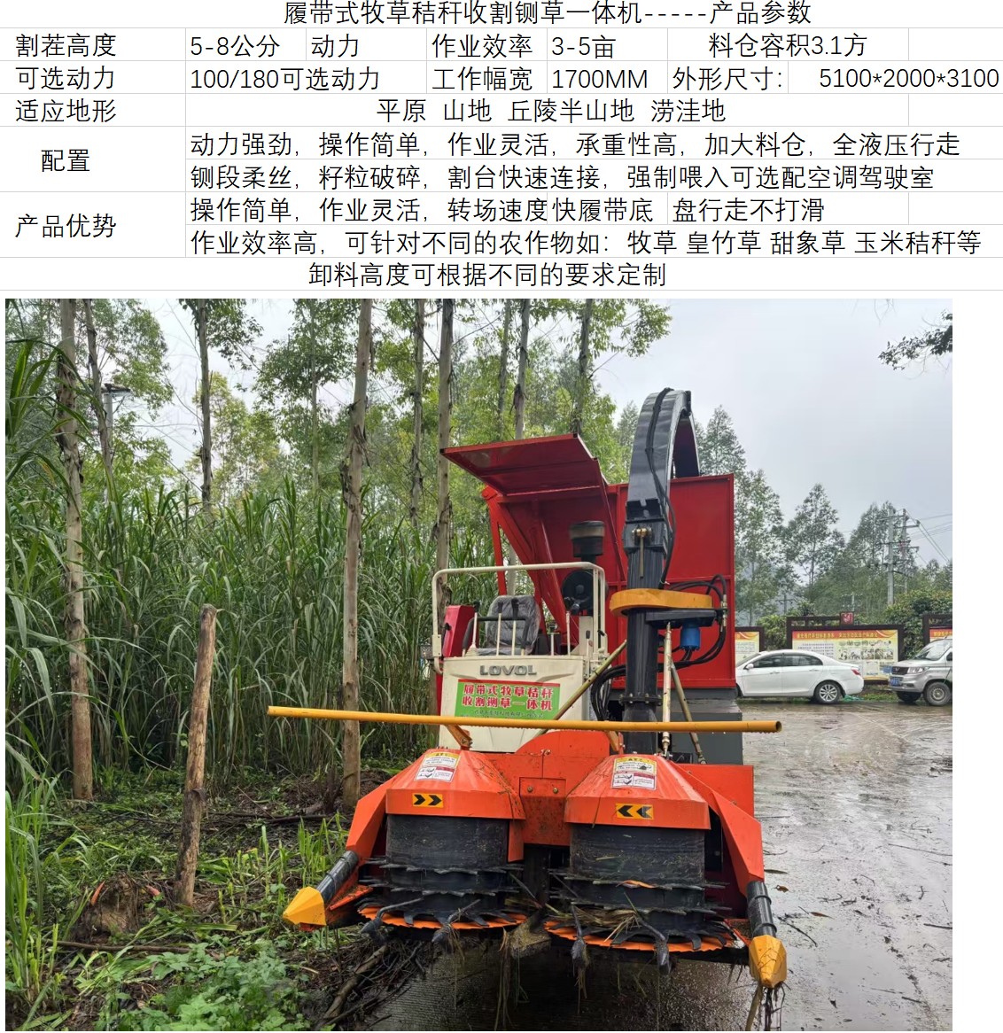 履帶式牧草秸稈收割鍘草一體機參數(shù).jpg