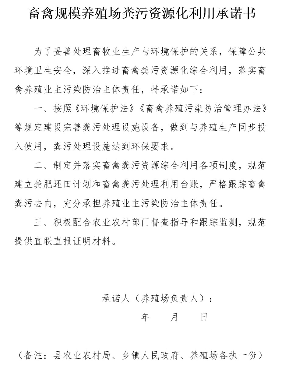 畜禽養(yǎng)殖糞污資源化利用臺(tái)賬記錄表2.jpg