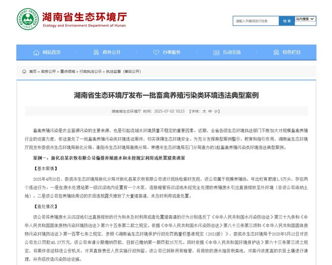 3家豬企被罰134萬，湖南公布畜禽養(yǎng)殖污染典型案例.jpg