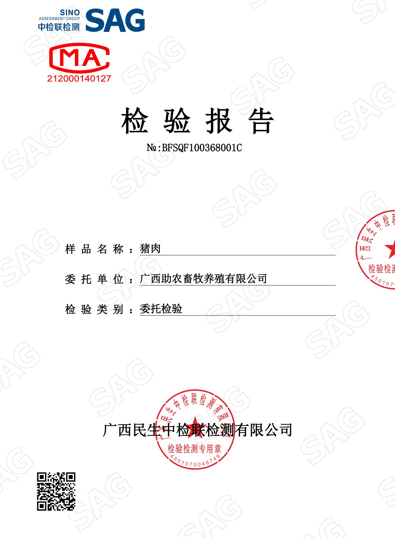 豬肉檢測報(bào)告1.jpg
