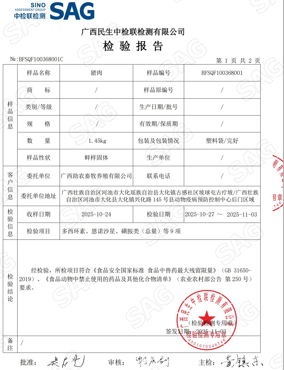 豬肉檢測報(bào)告2.jpg