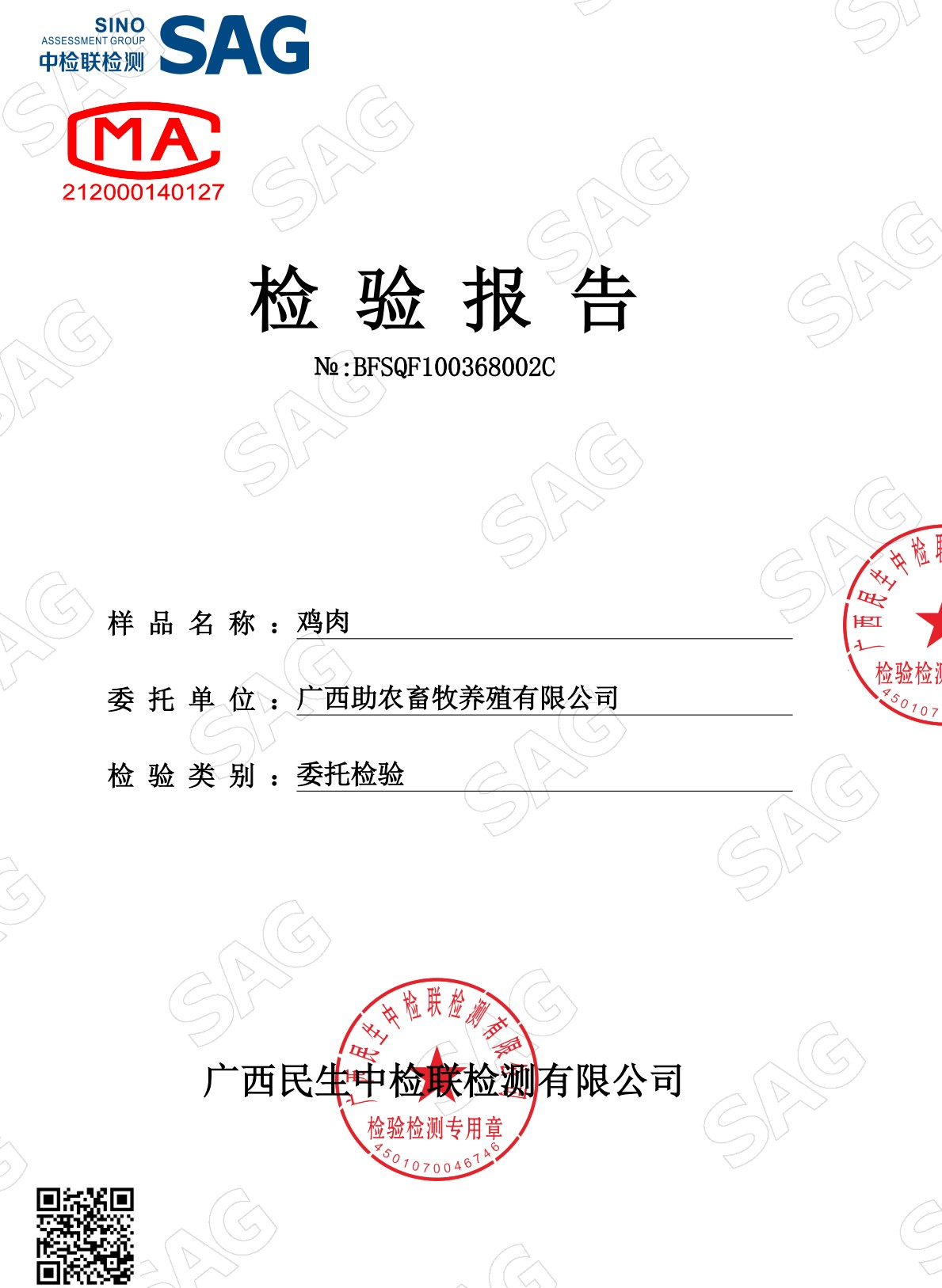 七百弄雞肉檢測報(bào)告1.jpg