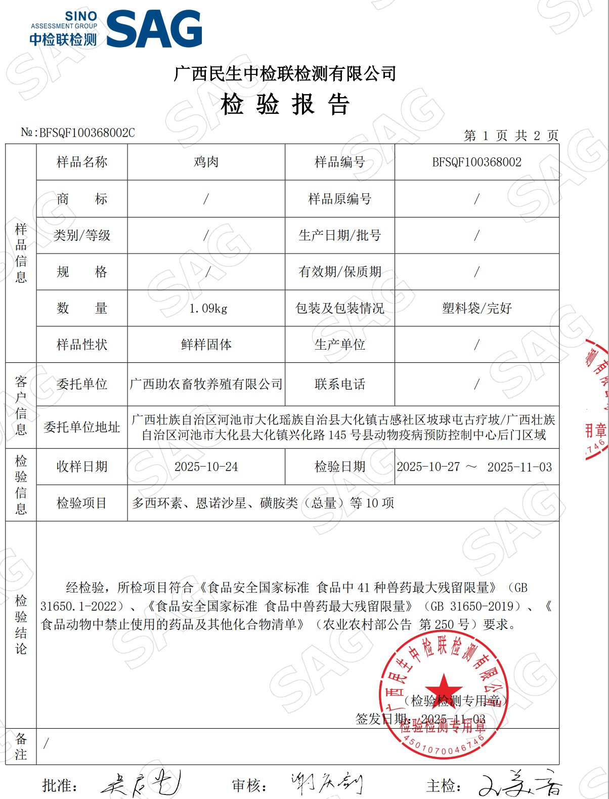 七百弄雞肉檢測報(bào)告2.jpg