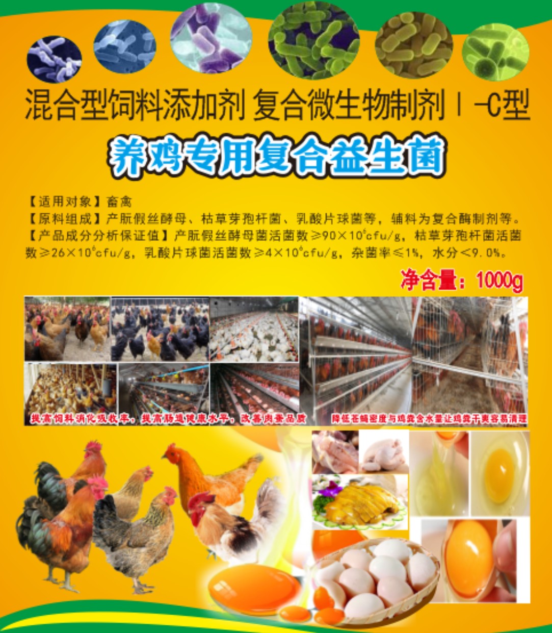 養(yǎng)雞專用復(fù)合益生菌.jpg